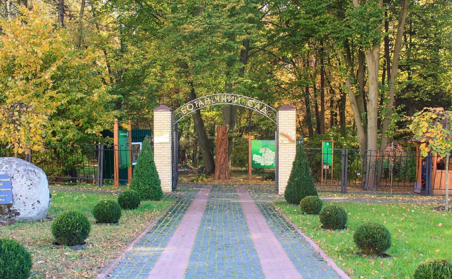 Ботанічний сад Національного університету біоресурсів і природокористування України