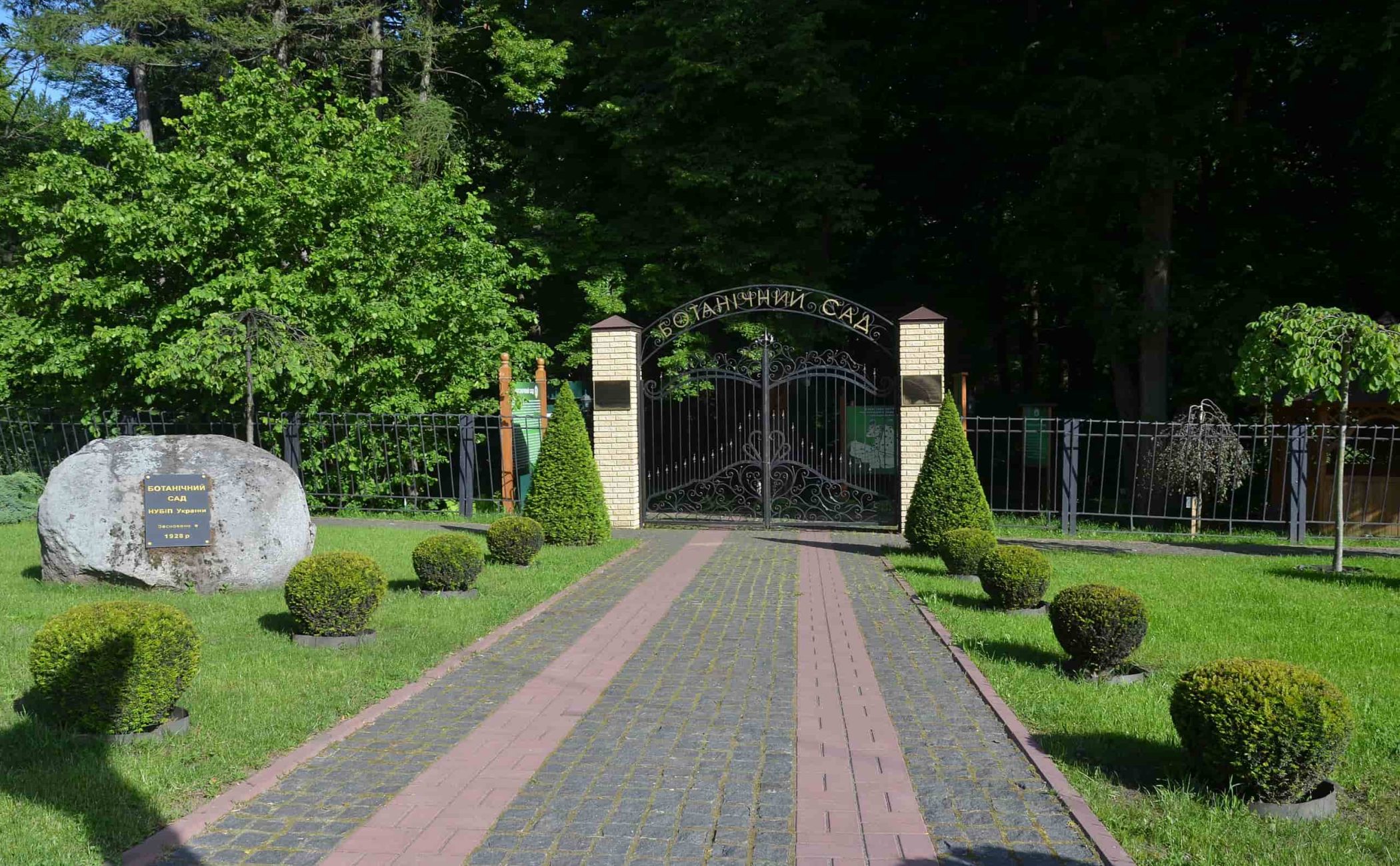 Вхід у Ботанічний сад НУБіП України
