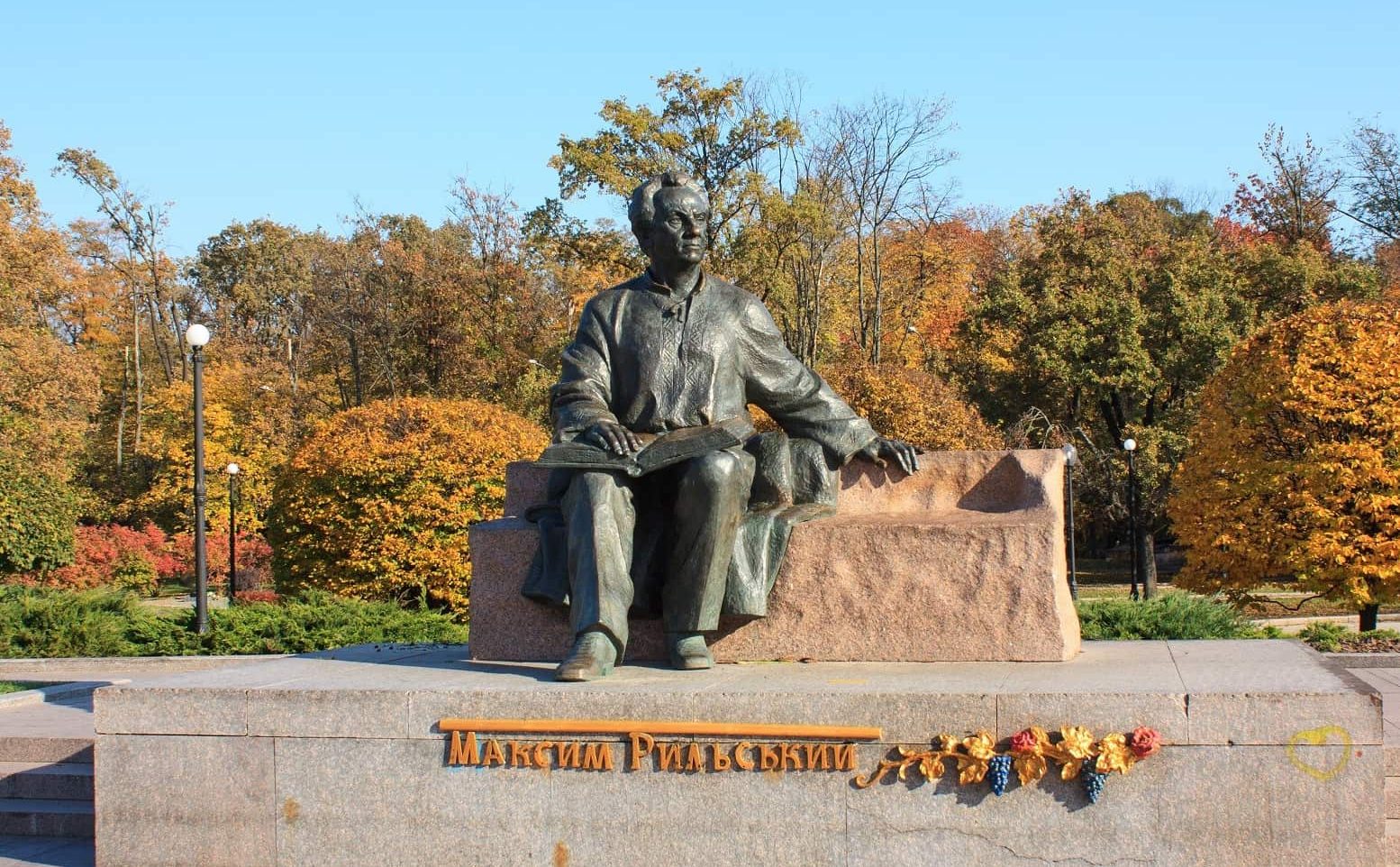 Памʼятник Максиму Рильському у Голосіївському парку