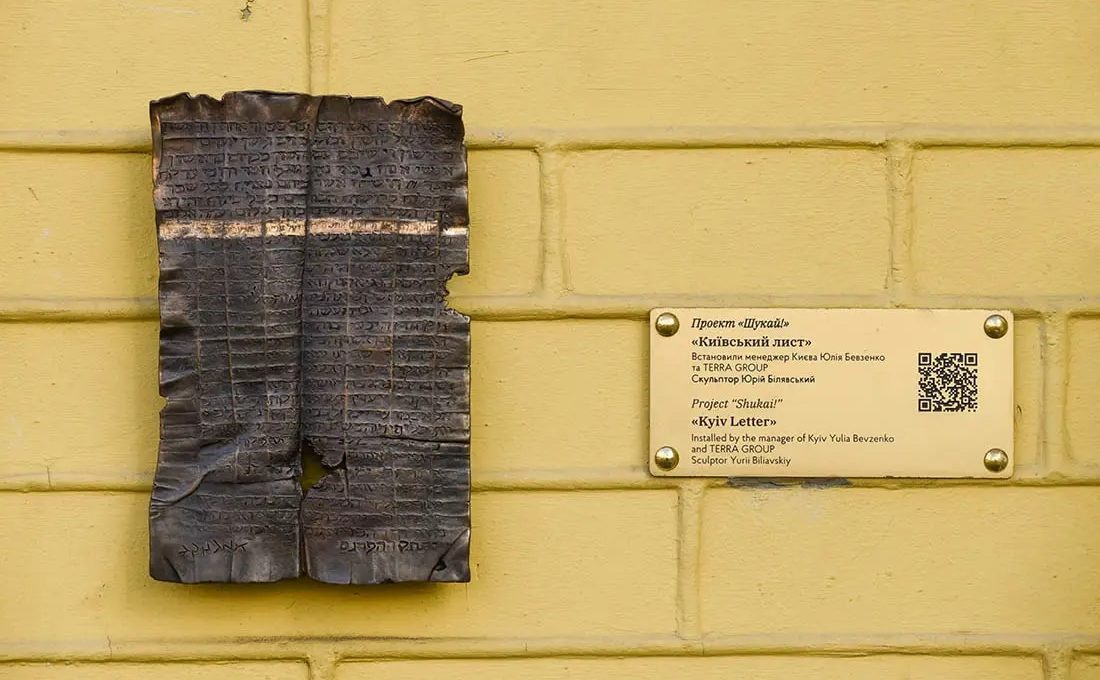 Міні-скульптура «Київський лист» у Києві