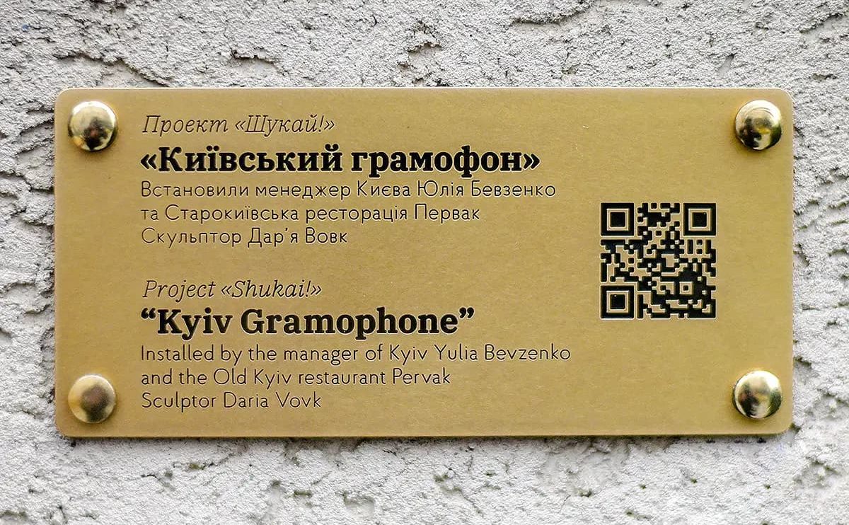 Табличка міні-скульптури «Київський грамофон»