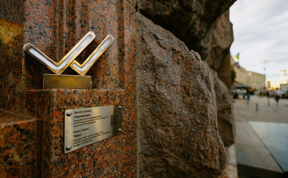 Міні-скульптура «Прочитано» проєутк "Шукай!"