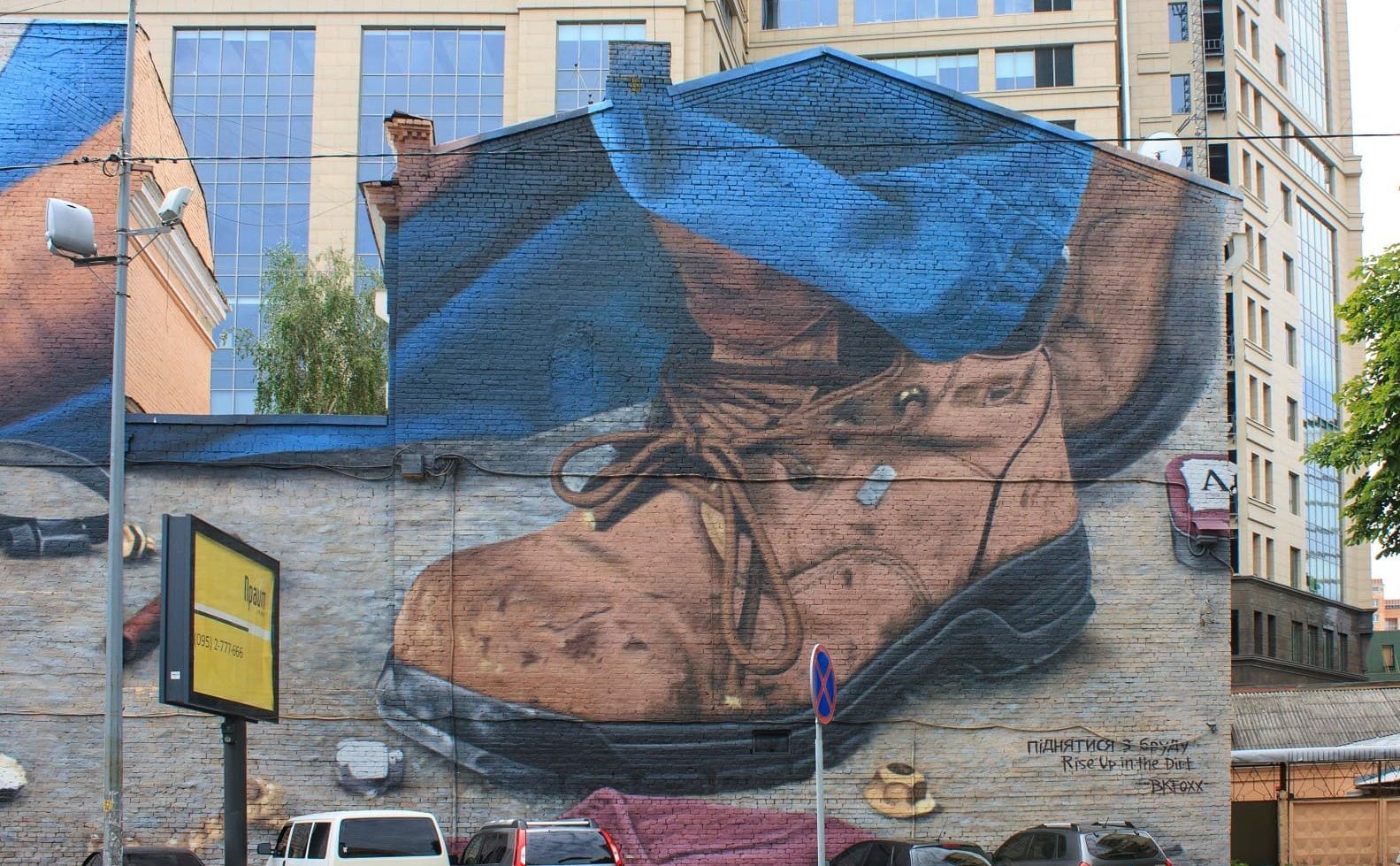 Мурал «Піднятися з бруду» на вулиці Князів Острозьких, 30