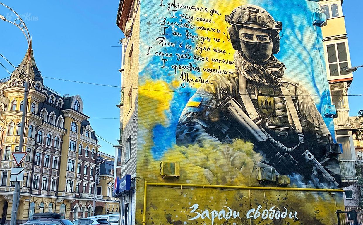Мурал «Заради свободи» у Києві
