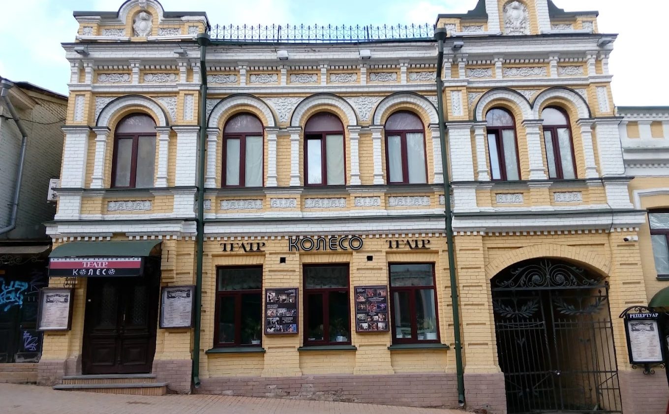 Театр Колесо на Андріївському узвозі