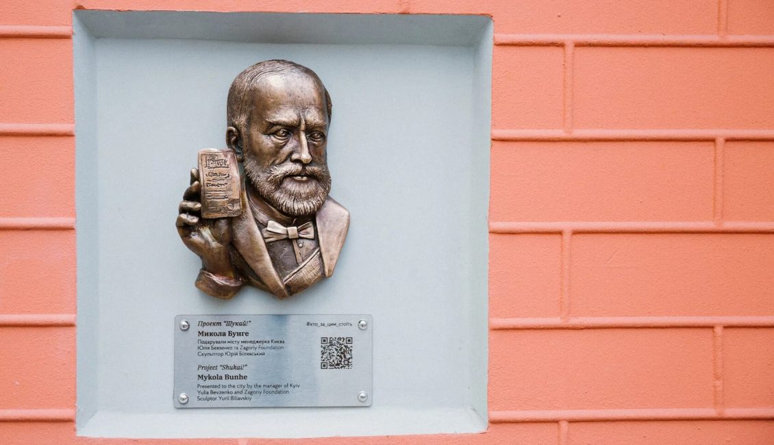 Міні-скульптура «Микола Бунге»