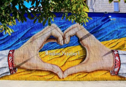 Мурал «Я люблю Україну!»