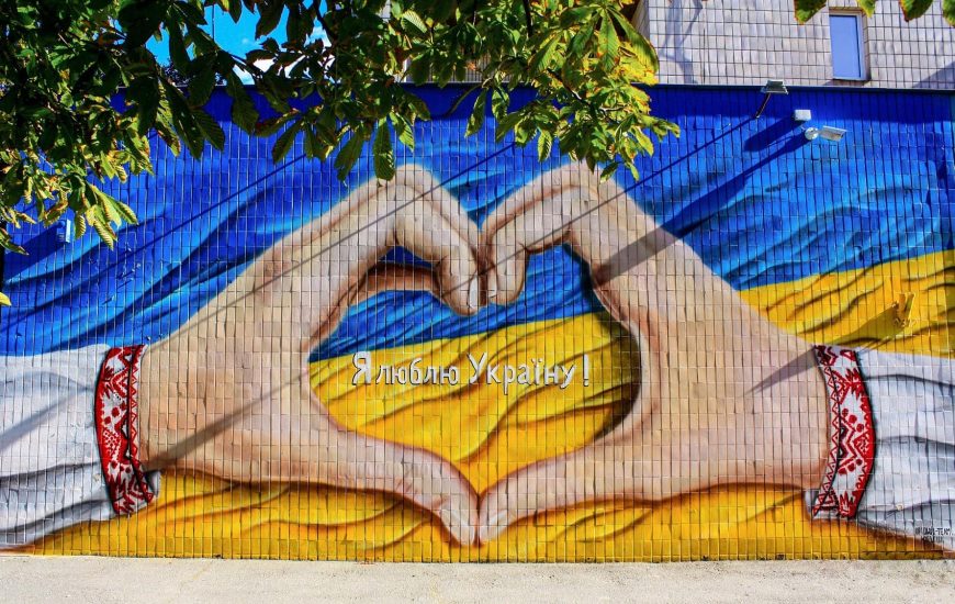 Мурал «Я люблю Україну!»