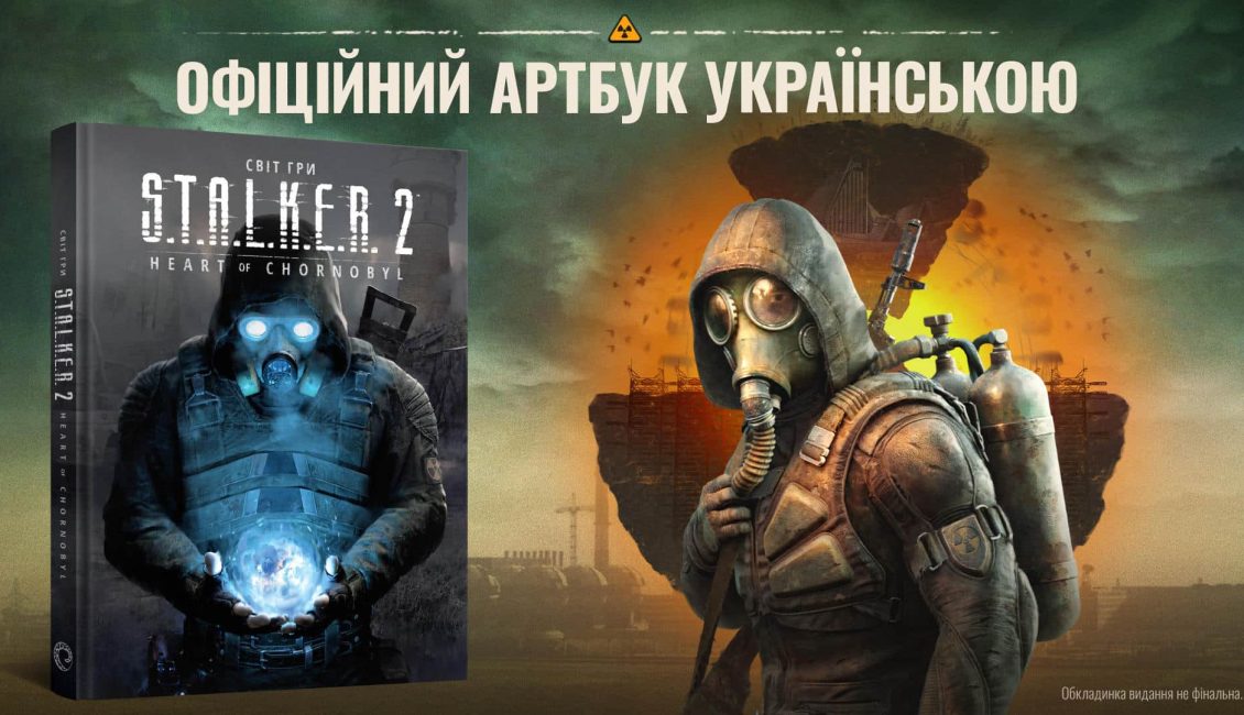 За мотивами гри «S.T.A.L.K.E.R. 2: Heart of Chornobyl» створять артбук