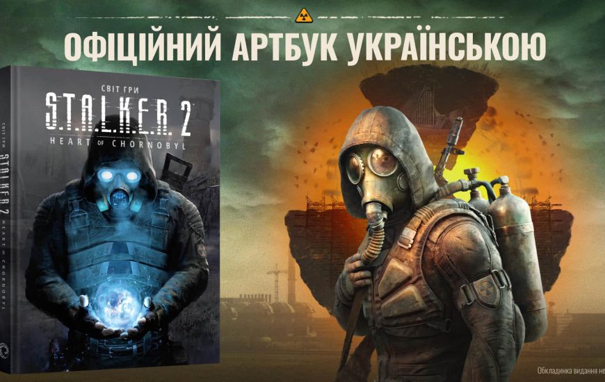 За мотивами гри «S.T.A.L.K.E.R. 2: Heart of Chornobyl» створять артбук
