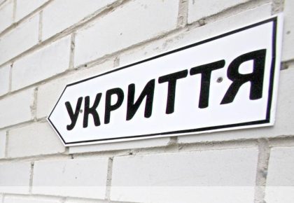 За неналежний стан укриттів тепер передбачено кримінальну відповідальність
