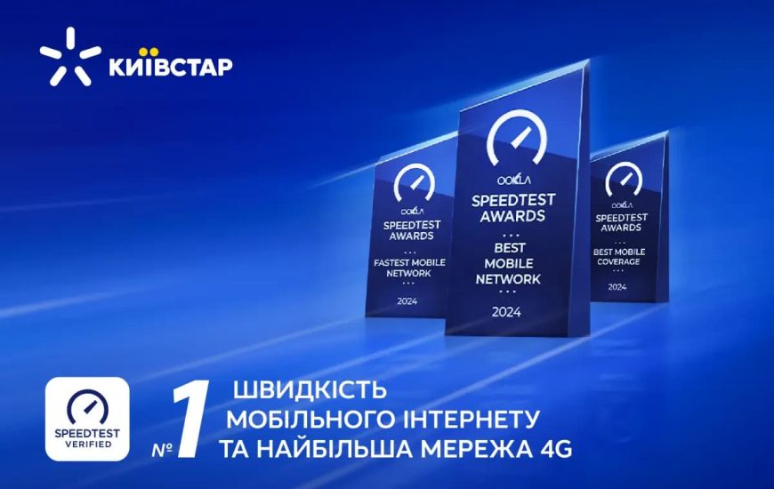 Київстар – найшвидший мобільний оператор України за версією Speedtest