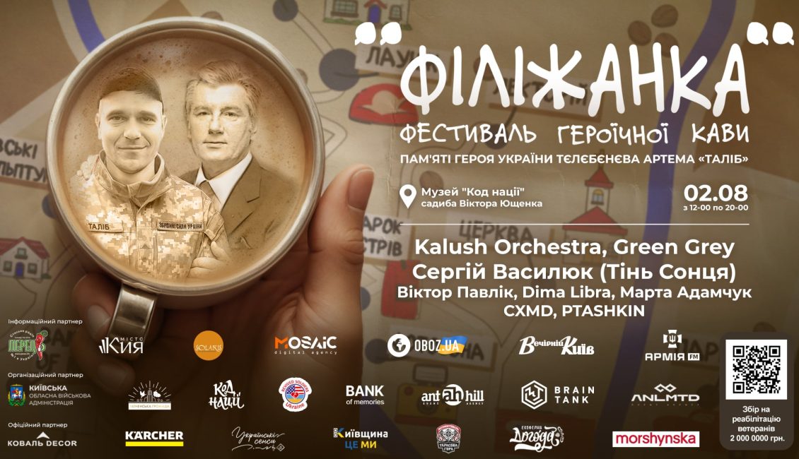 Фестиваль героїчної кави «ФІЛІЖАНКА»
