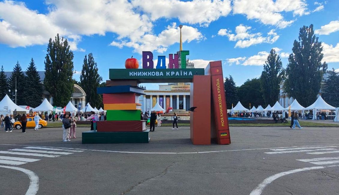 «Книжкова країна» стартувала на ВДНГ: що чекає відвідувачів