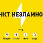 Пункти незламності підключать до xPON та Starlink