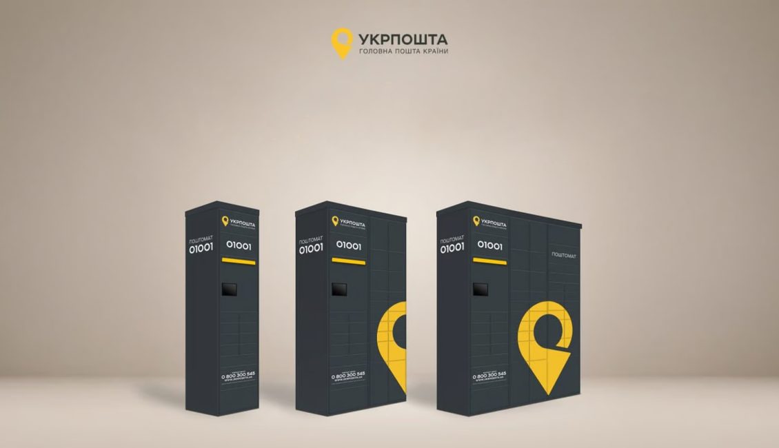 Укрпошта запустила перший поштомат у Києві